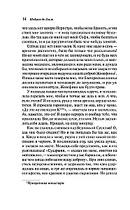 Опасные связи
